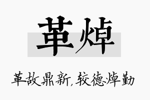 革焯名字的寓意及含义