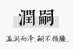 润嗣名字的寓意及含义