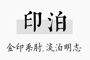 印泊名字的寓意及含义