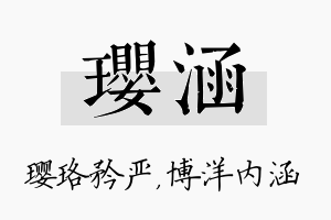 璎涵名字的寓意及含义