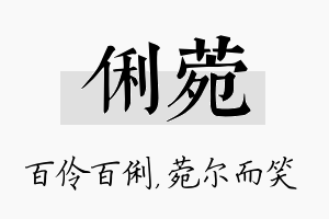 俐菀名字的寓意及含义