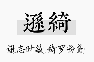 逊绮名字的寓意及含义