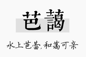 芭蔼名字的寓意及含义