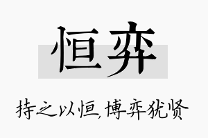 恒弈名字的寓意及含义