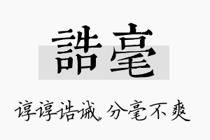 诰毫名字的寓意及含义