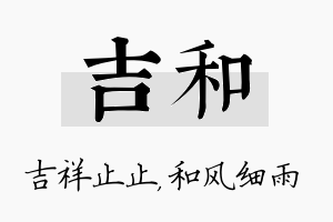 吉和名字的寓意及含义