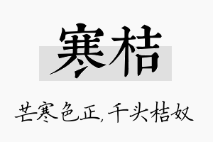 寒桔名字的寓意及含义