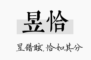 昱恰名字的寓意及含义