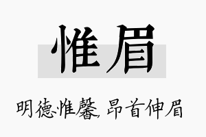 惟眉名字的寓意及含义