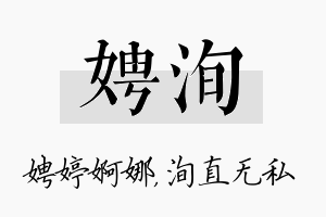 娉洵名字的寓意及含义