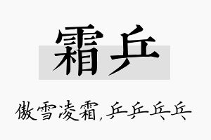 霜乒名字的寓意及含义