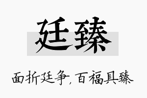 廷臻名字的寓意及含义