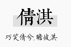 倩淇名字的寓意及含义