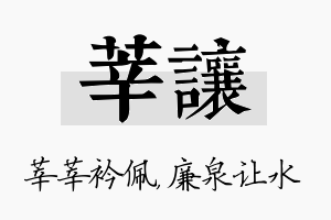 莘让名字的寓意及含义