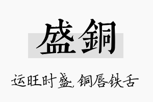 盛铜名字的寓意及含义