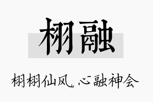 栩融名字的寓意及含义