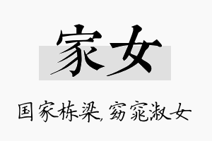 家女名字的寓意及含义