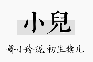 小儿名字的寓意及含义