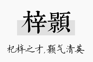 梓颢名字的寓意及含义