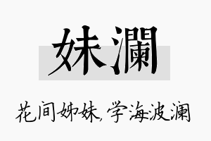 妹澜名字的寓意及含义