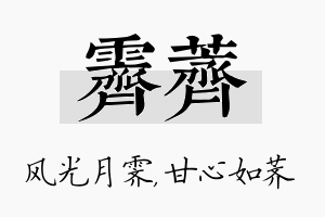 霁荠名字的寓意及含义