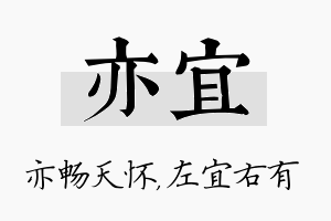 亦宜名字的寓意及含义