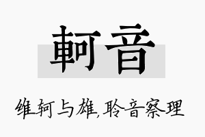 轲音名字的寓意及含义