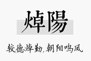 焯阳名字的寓意及含义