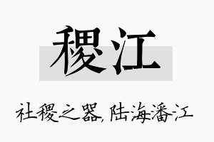 稷江名字的寓意及含义