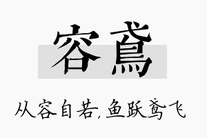 容鸢名字的寓意及含义