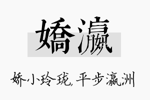 娇瀛名字的寓意及含义