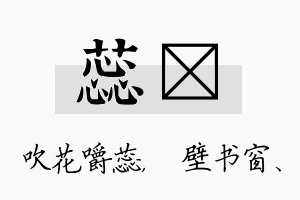 蕊涴名字的寓意及含义