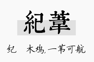 纪苇名字的寓意及含义