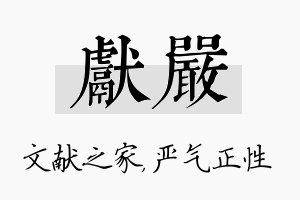 献严名字的寓意及含义