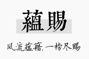 蕴赐名字的寓意及含义