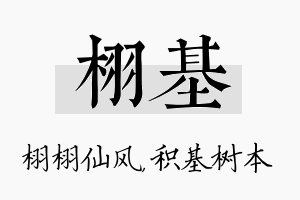 栩基名字的寓意及含义