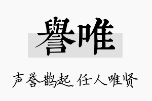 誉唯名字的寓意及含义