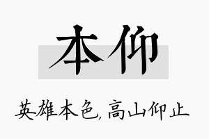 本仰名字的寓意及含义