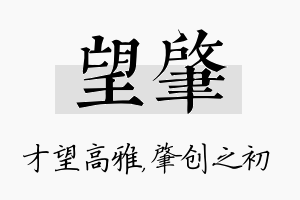 望肇名字的寓意及含义