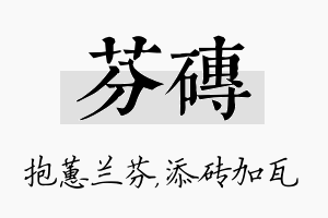 芬砖名字的寓意及含义