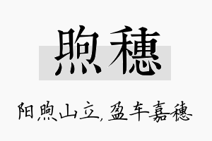 煦穗名字的寓意及含义