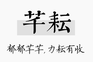 芊耘名字的寓意及含义