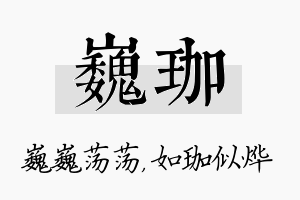 巍珈名字的寓意及含义