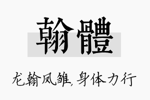 翰体名字的寓意及含义