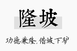 隆坡名字的寓意及含义