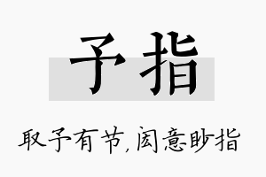 予指名字的寓意及含义