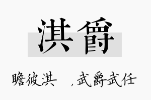 淇爵名字的寓意及含义