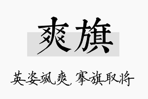 爽旗名字的寓意及含义