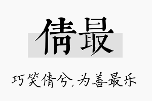 倩最名字的寓意及含义