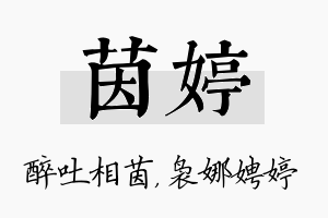 茵婷名字的寓意及含义